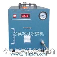 水焊機(jī)